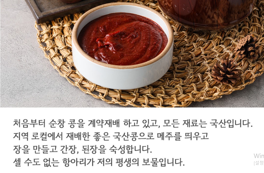 순창-고추장-장본가약고추장-장아찌-6시내고향