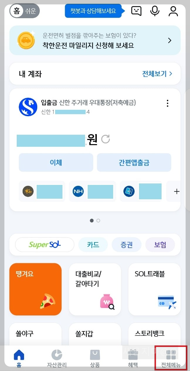 신한은행-어플