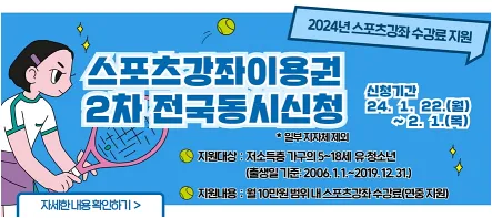 스포츠강좌이용권 스포츠바우처 홈페이지 신청 정리