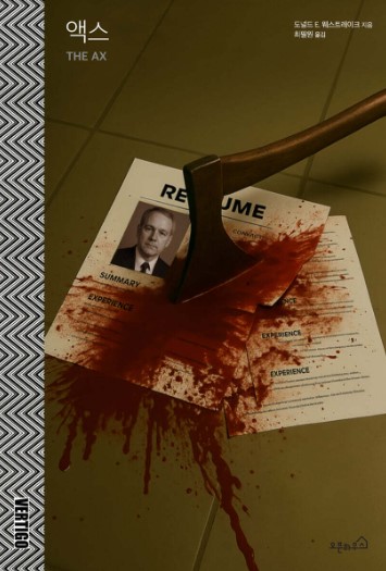 도널드 웨스트레이크 액스