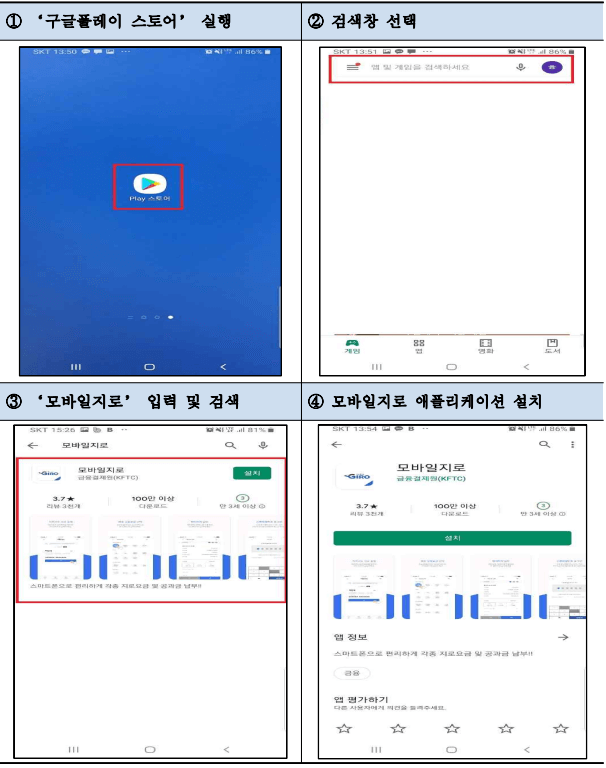 모바일-지로-회원가입 및 등록-카드납부방법