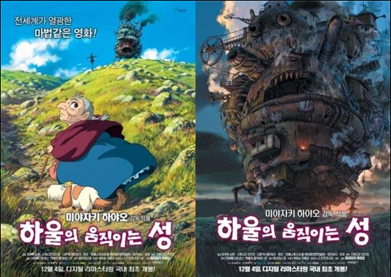 하울의 움직이는 성 포스터