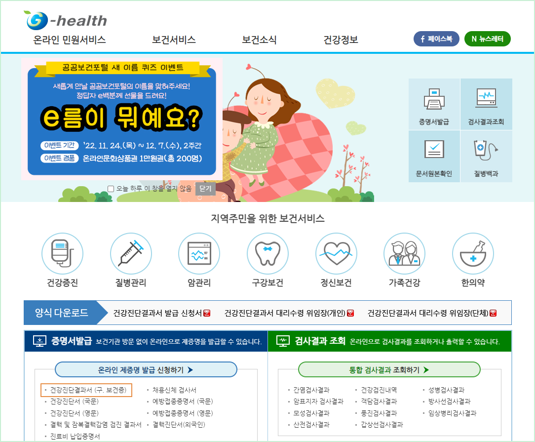 보건증 발급