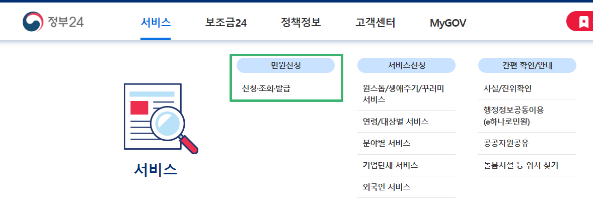 건강보험자격득실확인서 발급