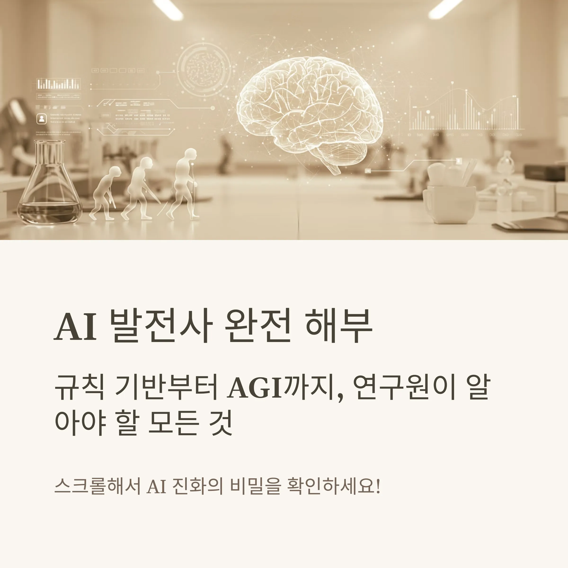AI 발전사