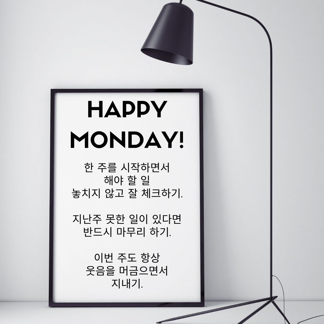 월요일 아침 인사말 이미지 문구 모음 글귀