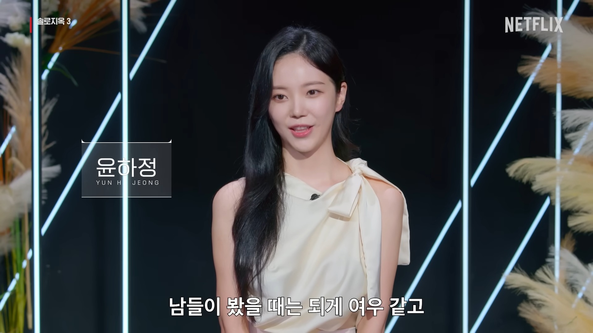 솔로지옥3-인스타그램