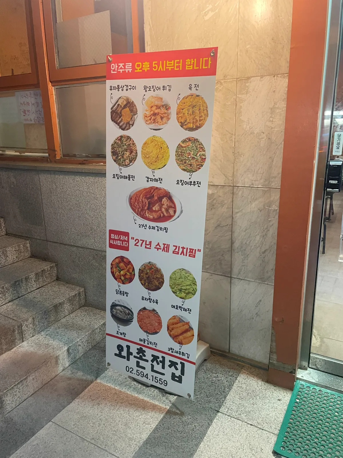 와촌-입간판