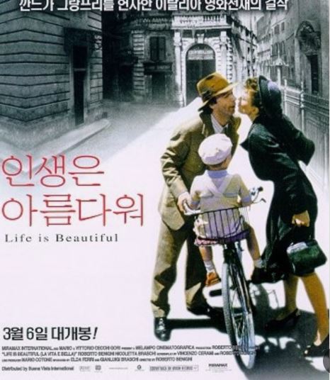 인생은 아름다워 사진