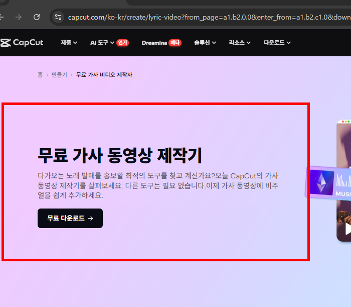캡컷 pc 다운로드 홈페이지 소개