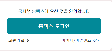 연말정산간소화서비스