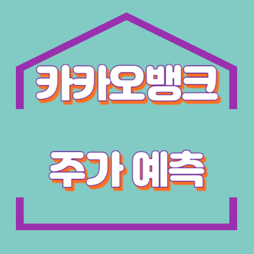 카카오뱅크_썸네일