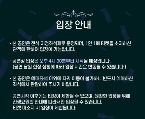 조용필 콘서트 인천 예매 정보 11