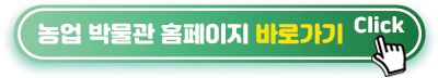박물관-홈페이지-바로가기