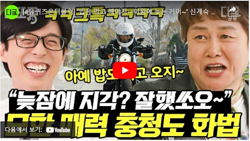 신계숙 교수 방송 유퀴즈 온더블럭