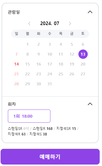 싸이흠뻑쇼 공연 예매 화면