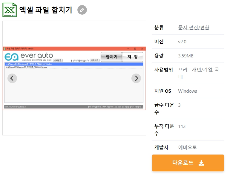 엑셀-파일-합치기
