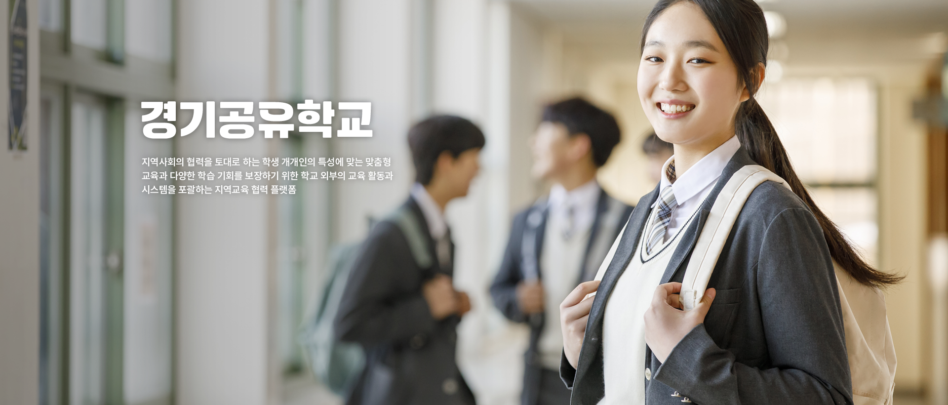 경기공유학교 소개 사진