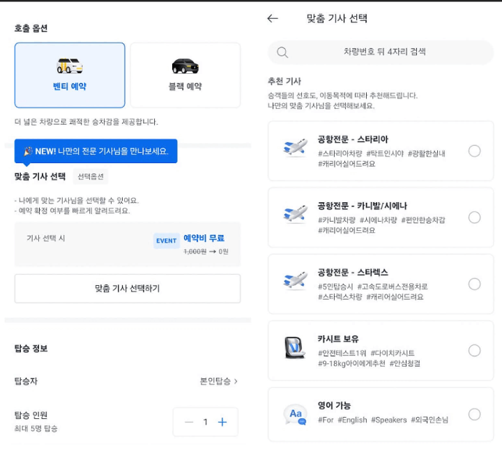 카카오T택시 예약/이용 방법