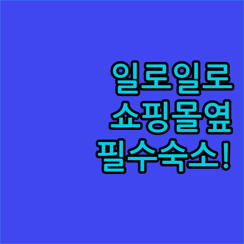 필리핀 일로일로 여행 숙소 결정 가이..