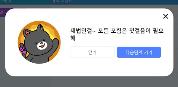 엔트리 미션성공