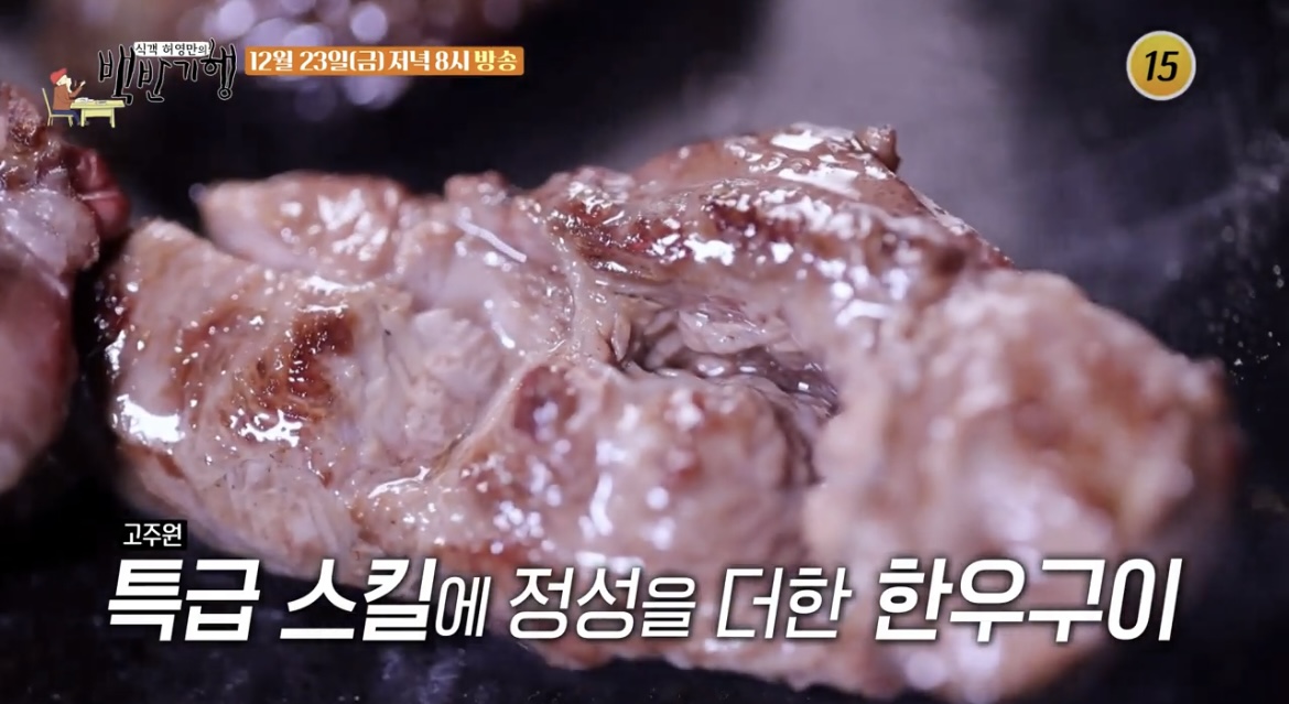 백반기행-한우구이-사진