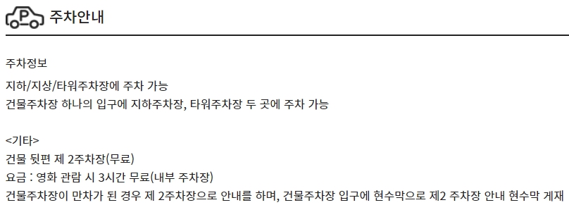 구미 CGV 주차 정보