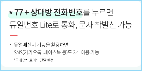 투넘버-서비스-카카오톡