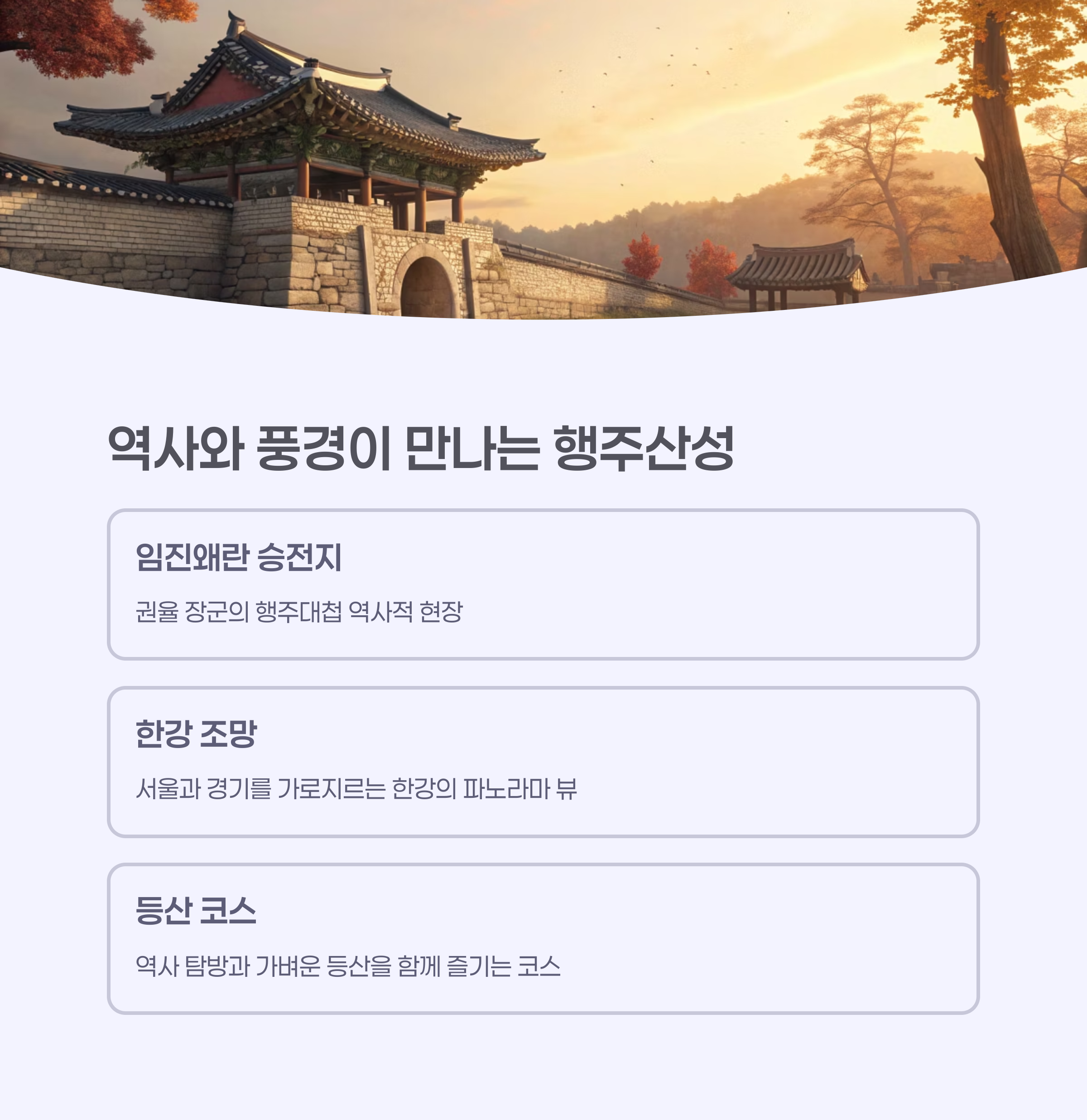 행주산성에서 바라본 한강 풍경