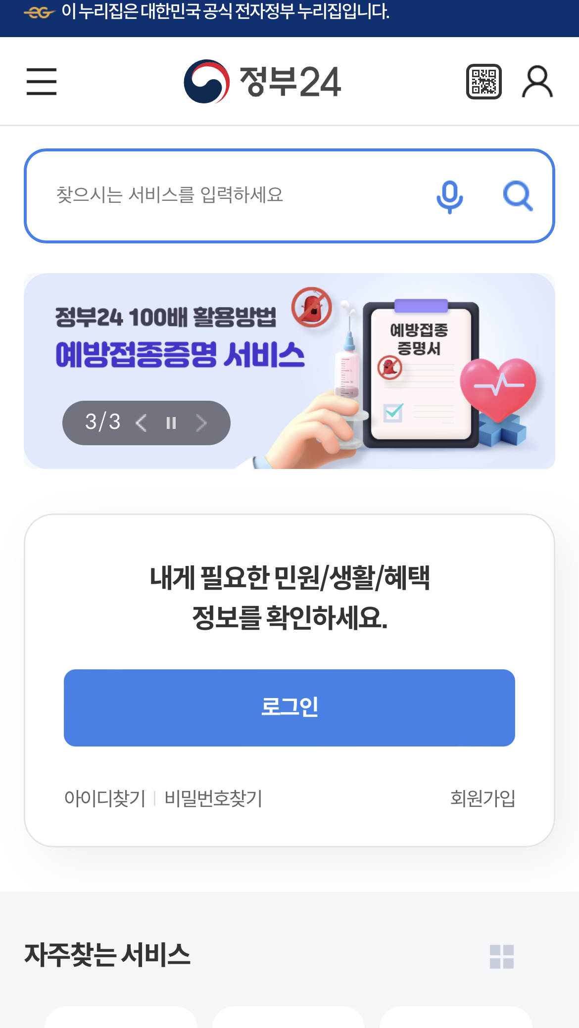 모바일 주민등록증 발급