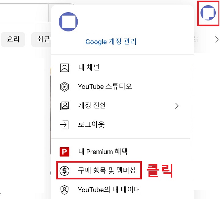 구매항목 및 멤버십 메뉴 클릭함