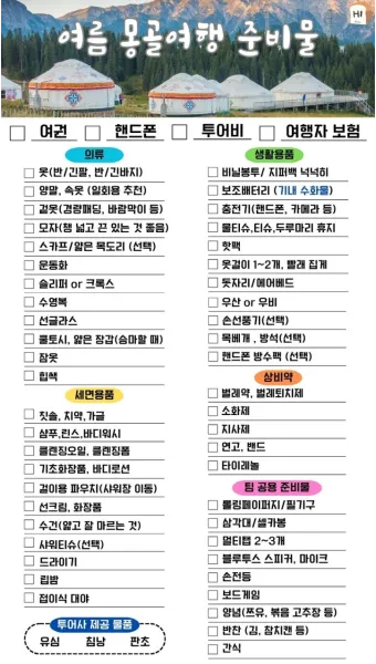해외 여행 준비물 체크리스트 완벽정리_8