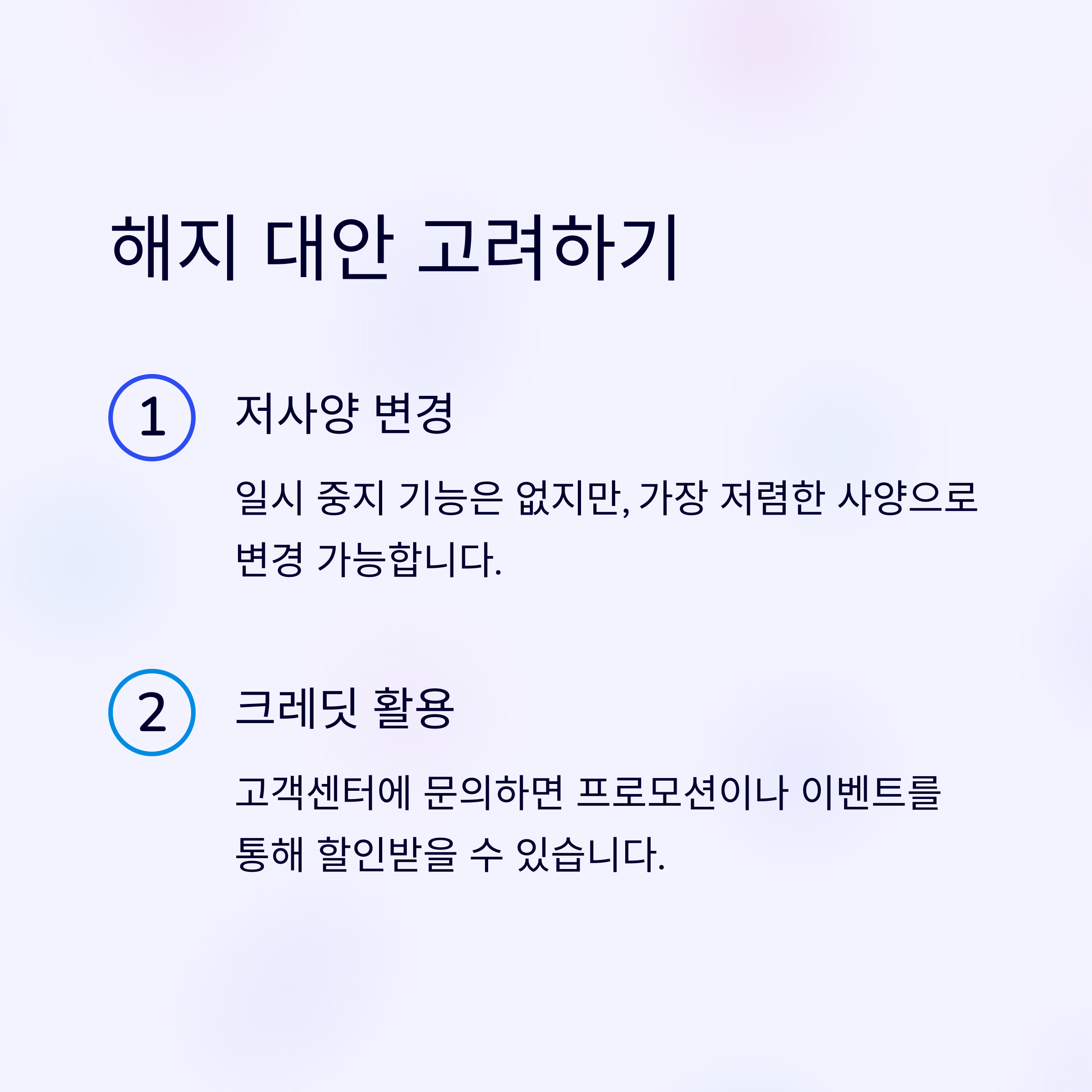 클라우드 웨이즈 해지 대한은?