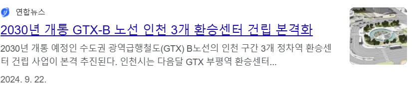 GTX-B 노선 인천 3개 환승센터 건립 추진