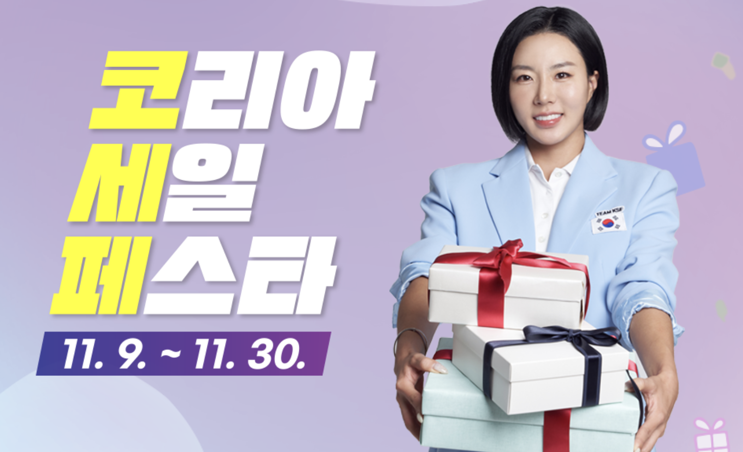 코리아 세일 페스타 2024 자동차 최대 할인 혜택과 구매 시 유의사항