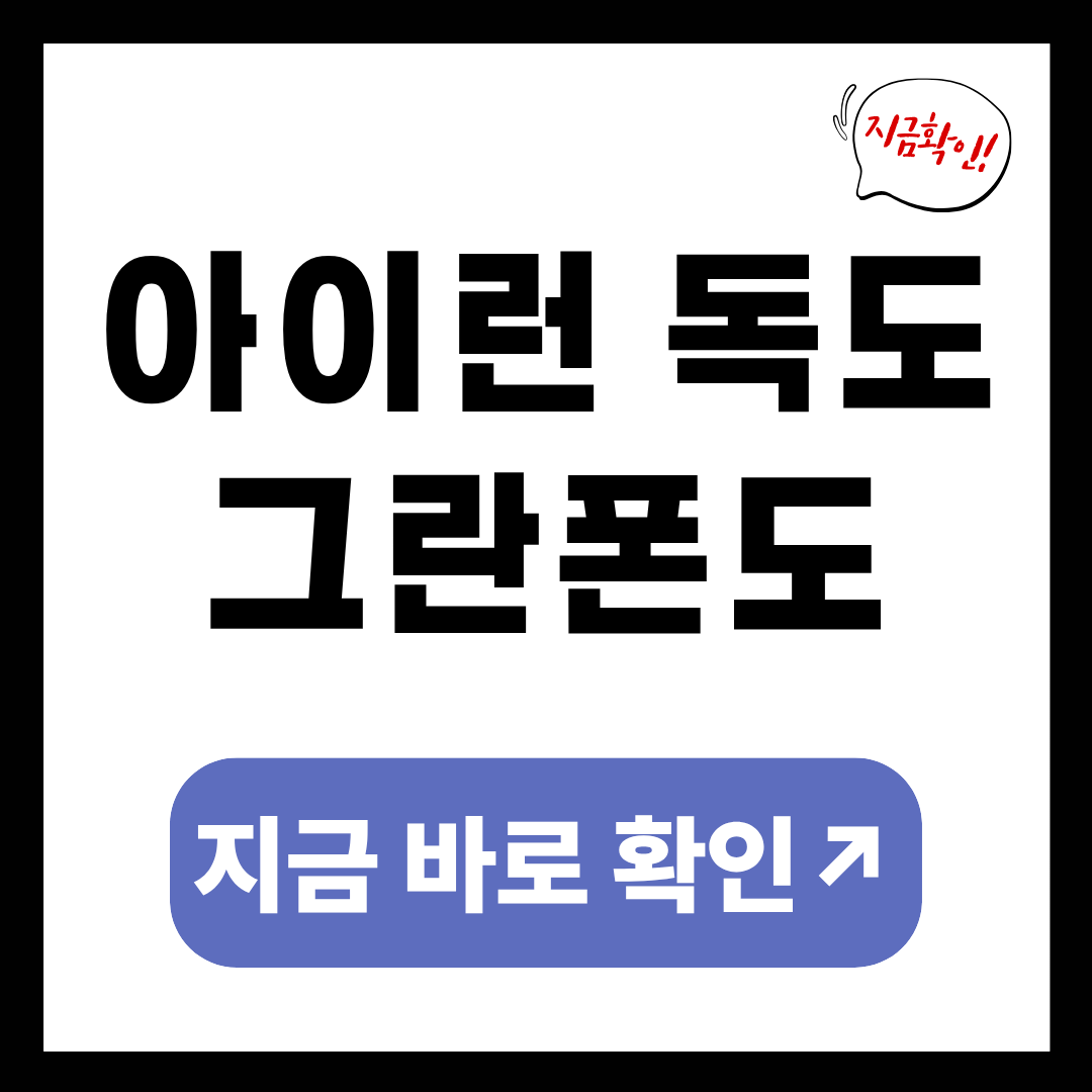 아이런 독도 그란폰도