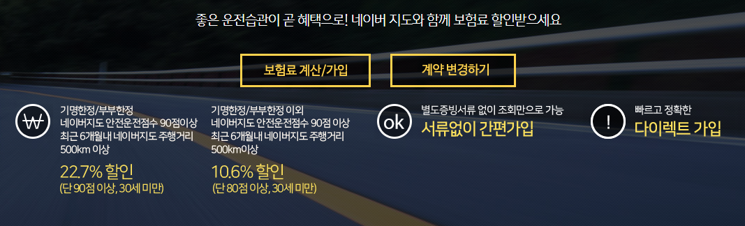 KB다이렉트 자동차보험 네이버지도 안전운전할인 특약