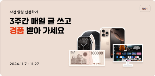 2024 티스토리 블로그 오블완 챌린지 참여만 해도 7천만원 전원 이벤트 공유!