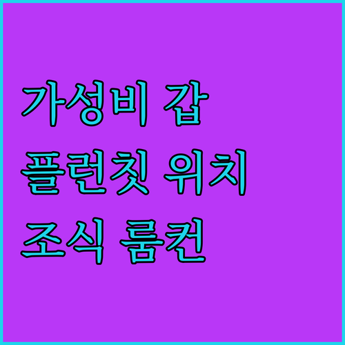 방콕 가성비 호텔 추천 포 포인츠 바..