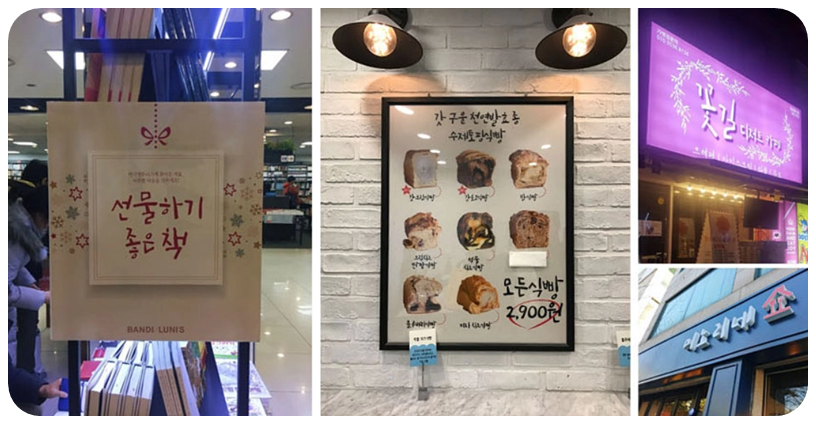 꽃길 폰트 활용 2