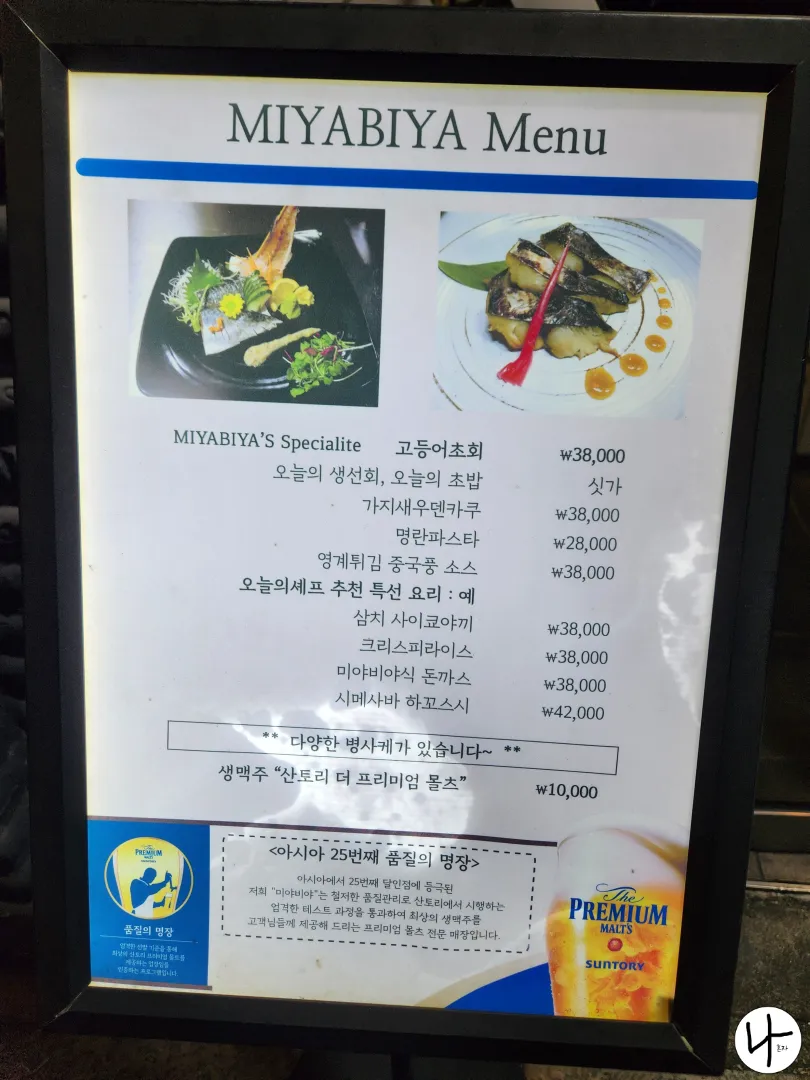 미야비야-메뉴판