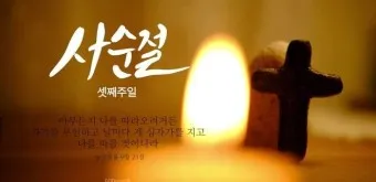 사순절 대표기도문 묵상집 모음_15