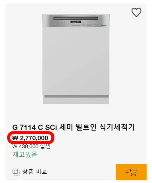 밀레 식기세척기 가격