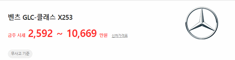 GLC클래스(X253) 중고차