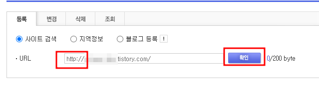 티스토리 사이트 다음에 등록하는 방법