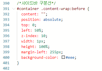 사이드바 구분선 주석처리 전