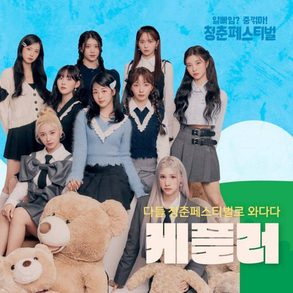 청춘페스티벌 2023