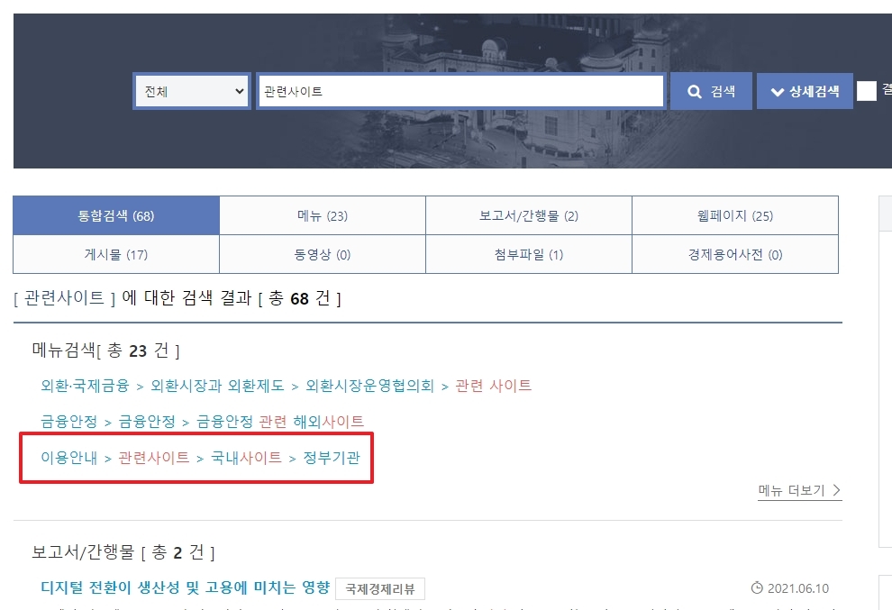 검색 결과에서 정부기관 링크 선택