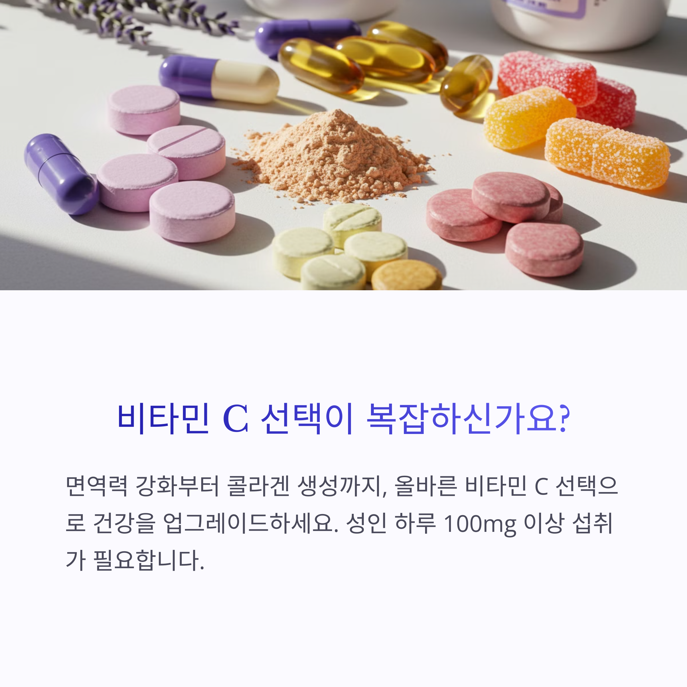 비타민C제품선택요령