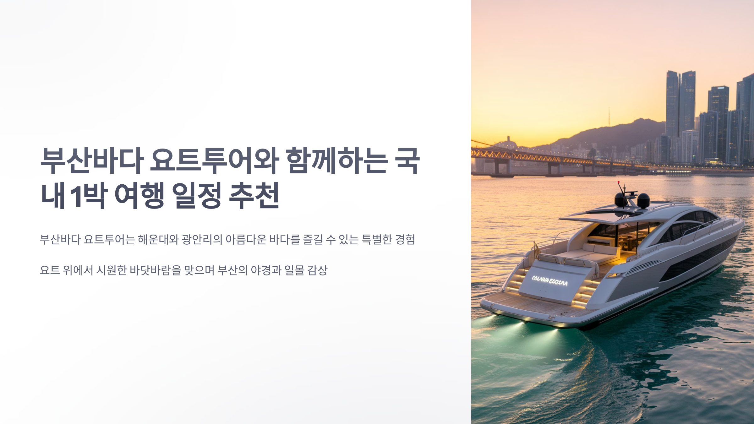 참조-국내-여행-1박-일정-1